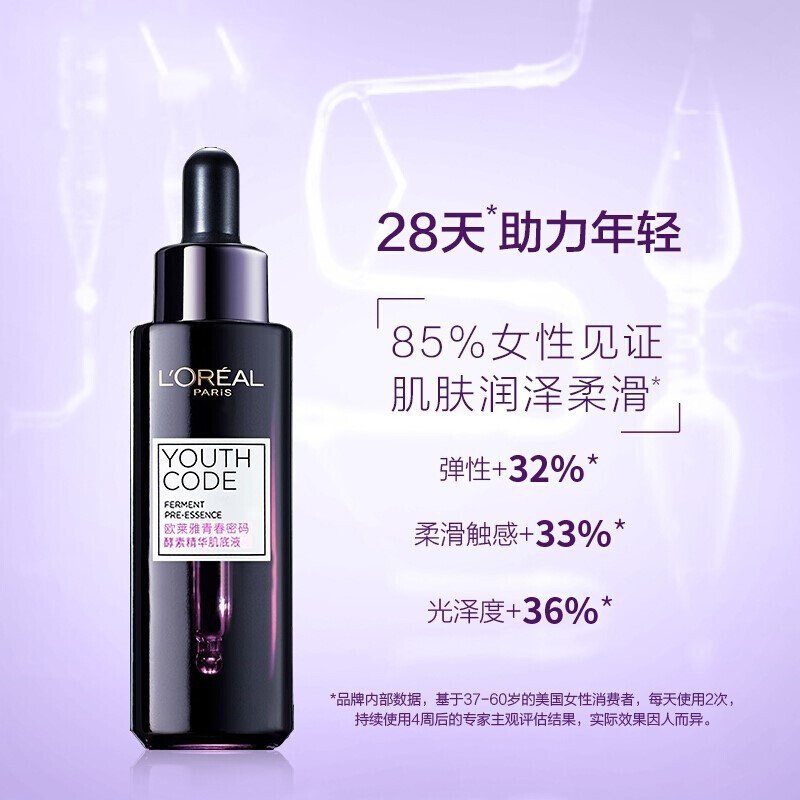 欧莱雅(L’OREAL)小黑瓶精华液 青春密码酵素精华肌底液 面部抗老紧致 补水保湿 小黑瓶肌底液75ml