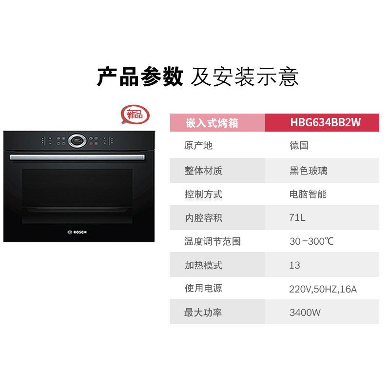 博世（BOSCH）HBG634BB2W 德国原装进口 大容量嵌入式烤箱