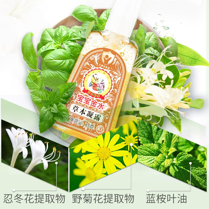 宝宝金水 65g草本止痒凝露