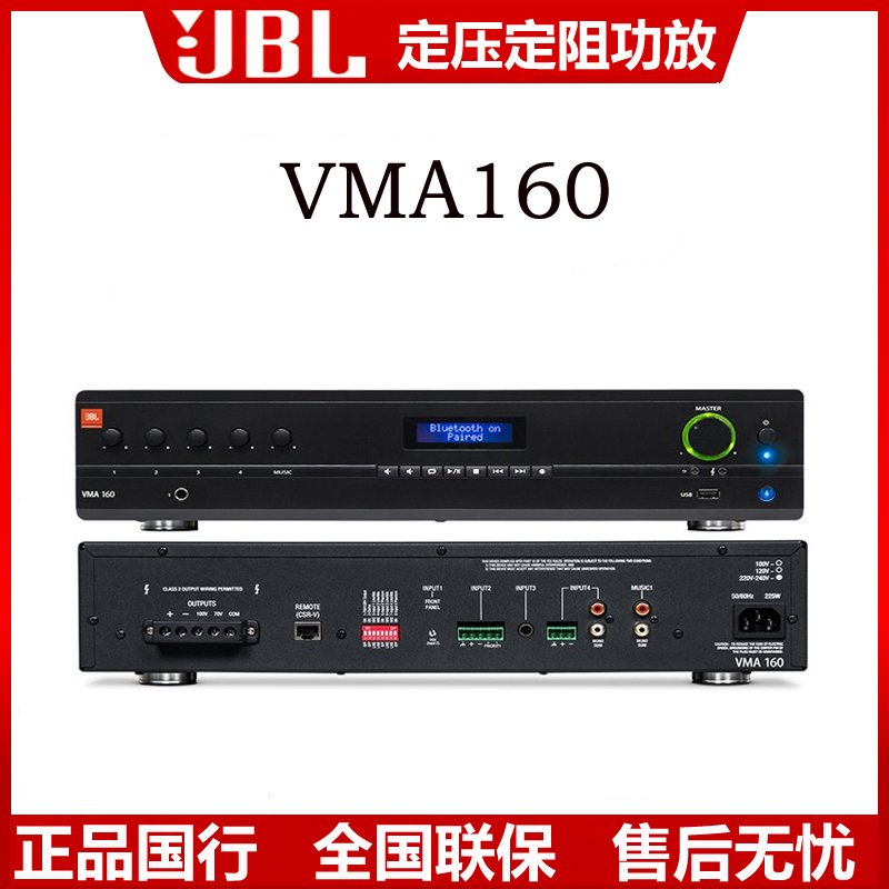 JBL VMA160 新款带蓝牙 USB功放背景音乐专用功放