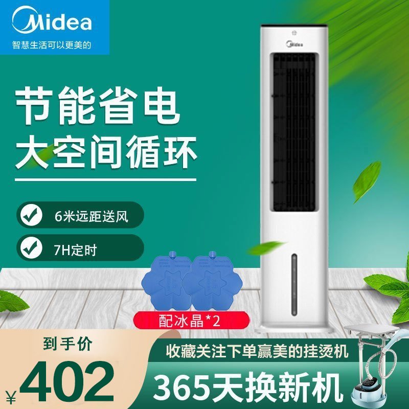 美的(Midea)空调扇冷风扇ACA10XBR遥控冷风机家用制冷塔扇无叶电风扇落地循环扇水空调移动小空调单冷气