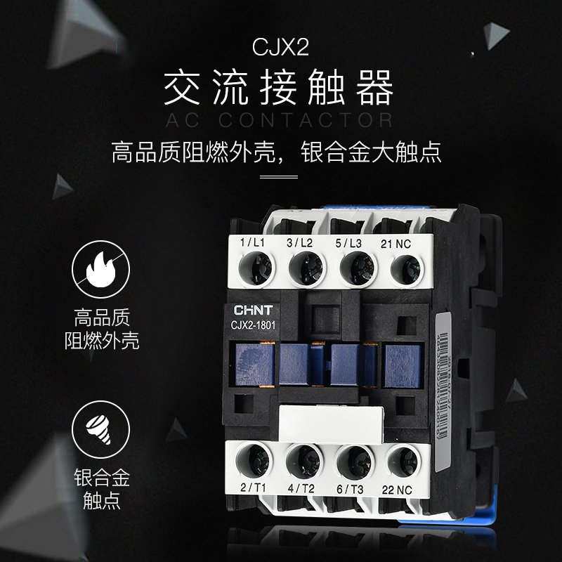 交流接触器CJX2-1210/1201单相24V220V三项380V小型接触器12A CJX2-0910 AC220V