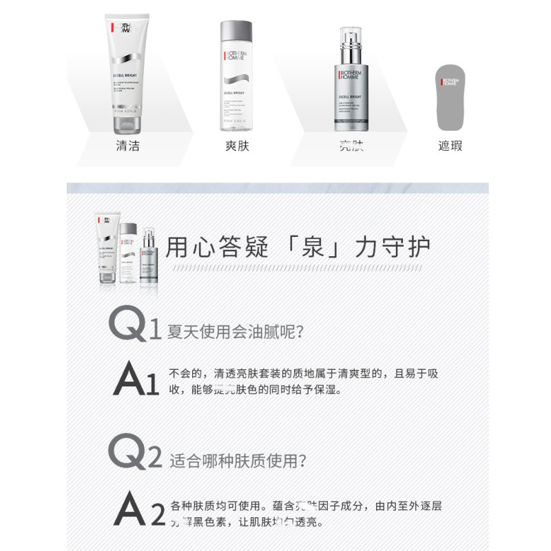 碧欧泉(BIOTHERM)亮肤清透男士护肤套装（洁面125ml+爽肤水200ml+精华霜50ml）补水保湿提亮肤色