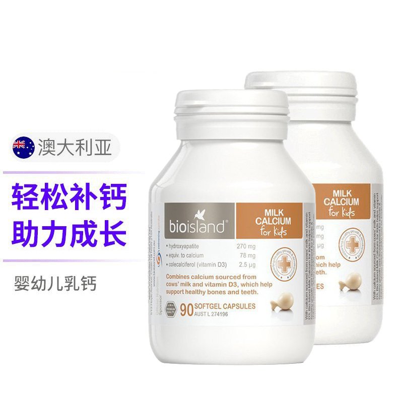 BIO ISLAND 佰澳朗德 婴幼儿童液体乳钙软胶囊 90粒/瓶 2瓶装