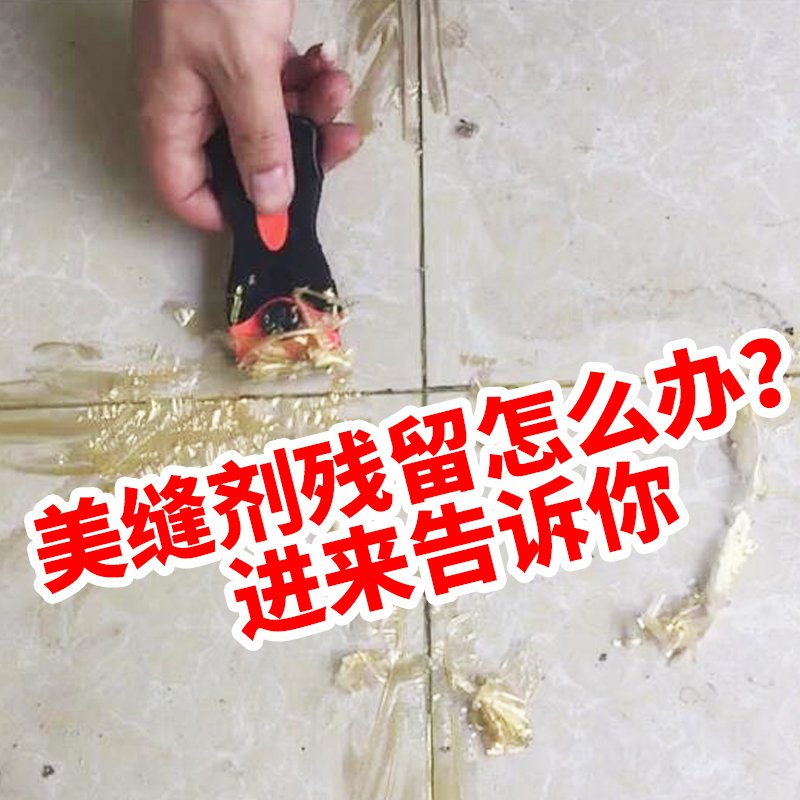 家柏饰(CORATED)瓷砖美缝剂清洗剂环氧彩乳胶油漆防水胶渍清洁剂玻璃真瓷胶去除剂