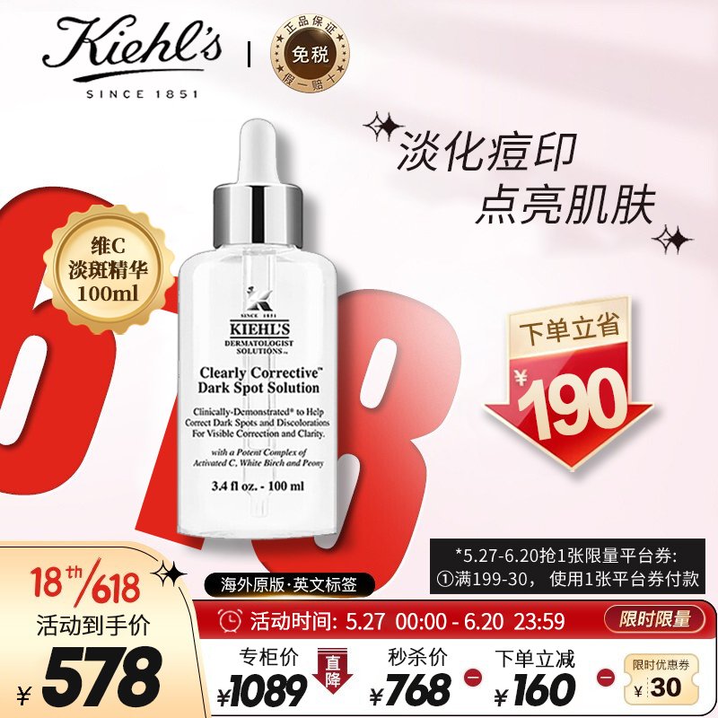 Kiehl’s 科颜氏 集焕白均衡亮肤淡斑维C精华液 100毫升 安白瓶 平价小灯泡 淡斑祛痘印能手