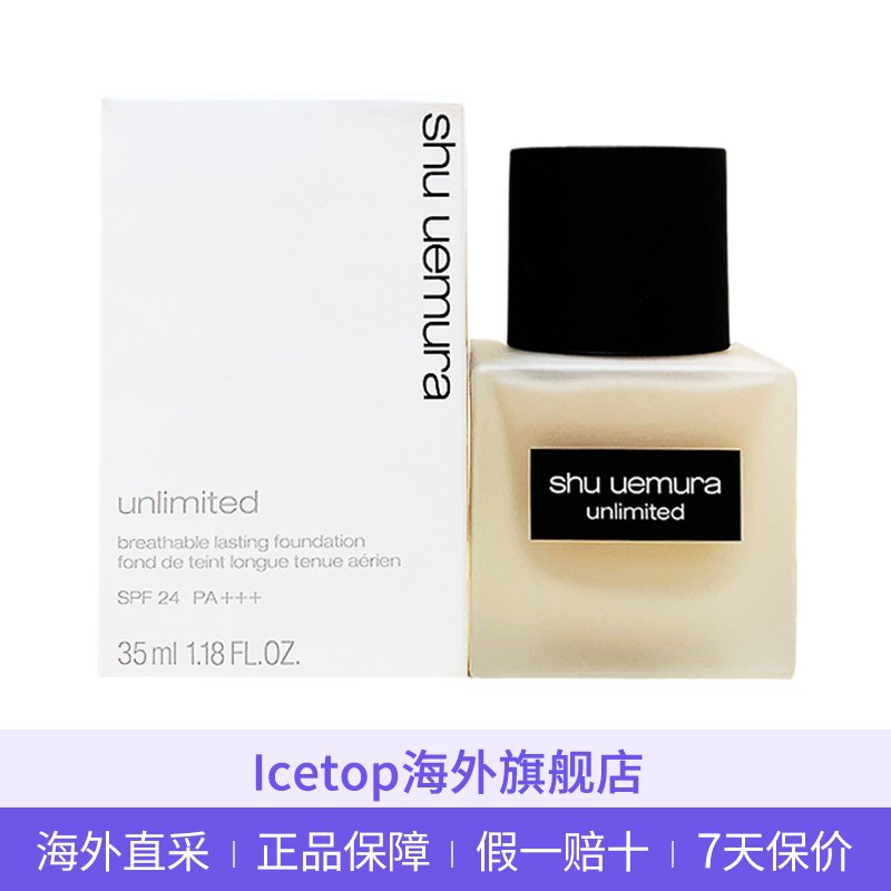 【王一博力荐】 shu uemura 植村秀 轻透持妆小方瓶粉底液#674 35ml