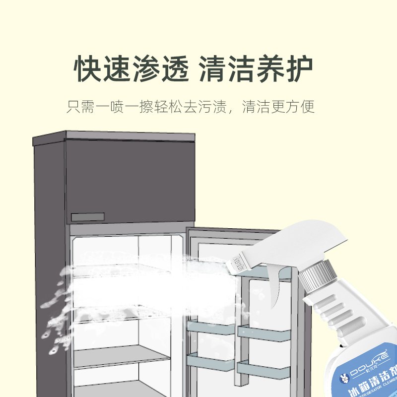 杜优克冰箱清洁剂500ml除味剂居家家用除异味清新剂去味除臭去污