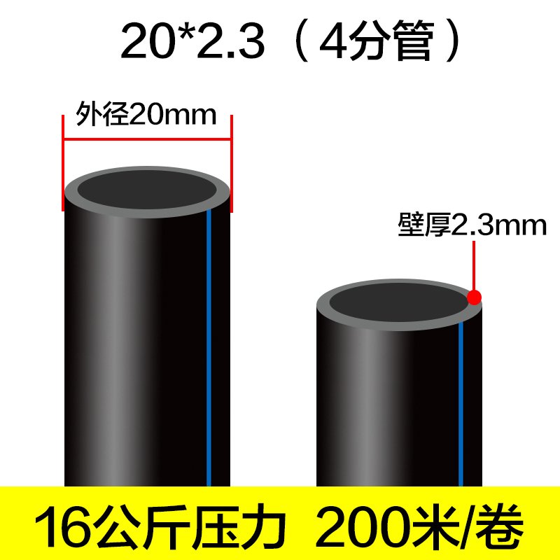 pe管全新料饮用水闪电客自来水管材硬管253250盘管地下灌溉黑色水管 全新料20X2.3mm16压力200米4分管