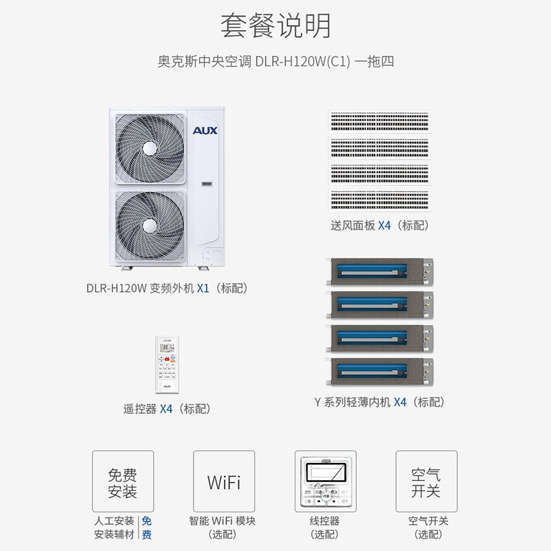 奥克斯（AUX） 中央空调 DLR-H120W(C1)一拖四