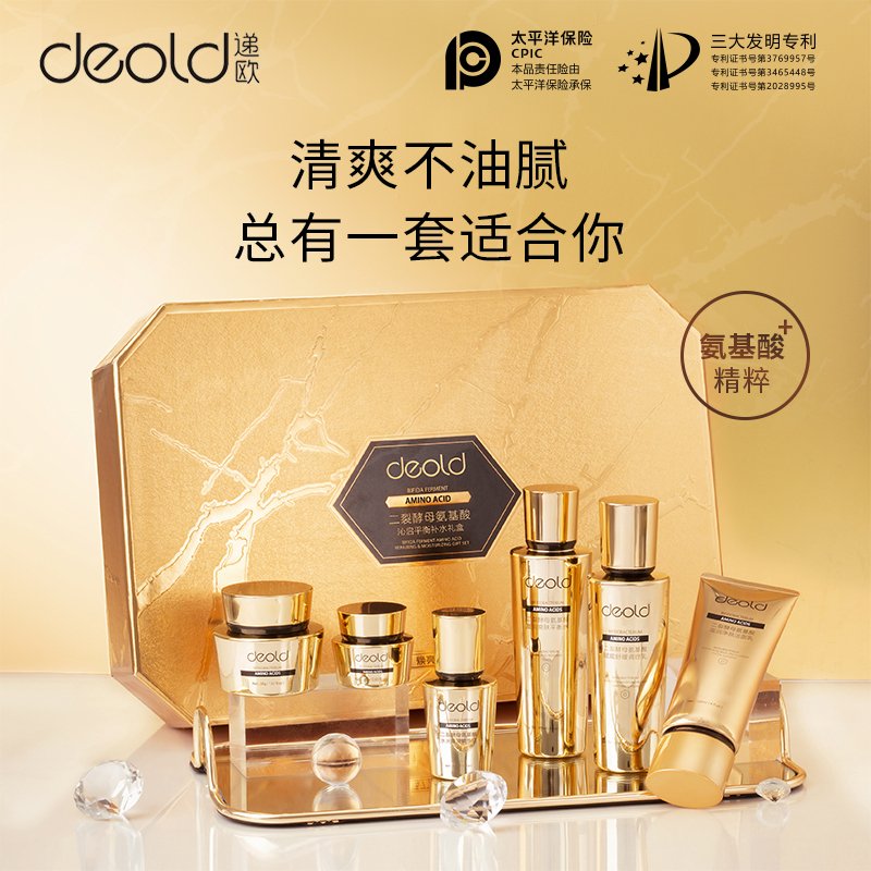 递欧(Deold)【送女朋友礼物】二裂酵母氨基酸修护平衡保湿补水护肤套装紧致锁水