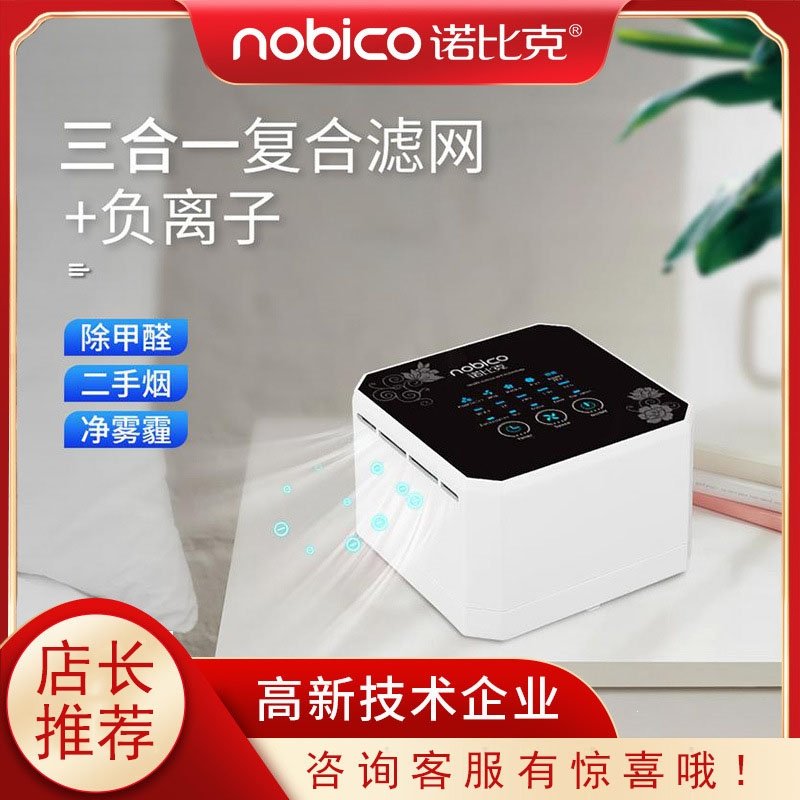 USB小型桌面空气净化器nobico负离子除味家用办公生活电器礼品