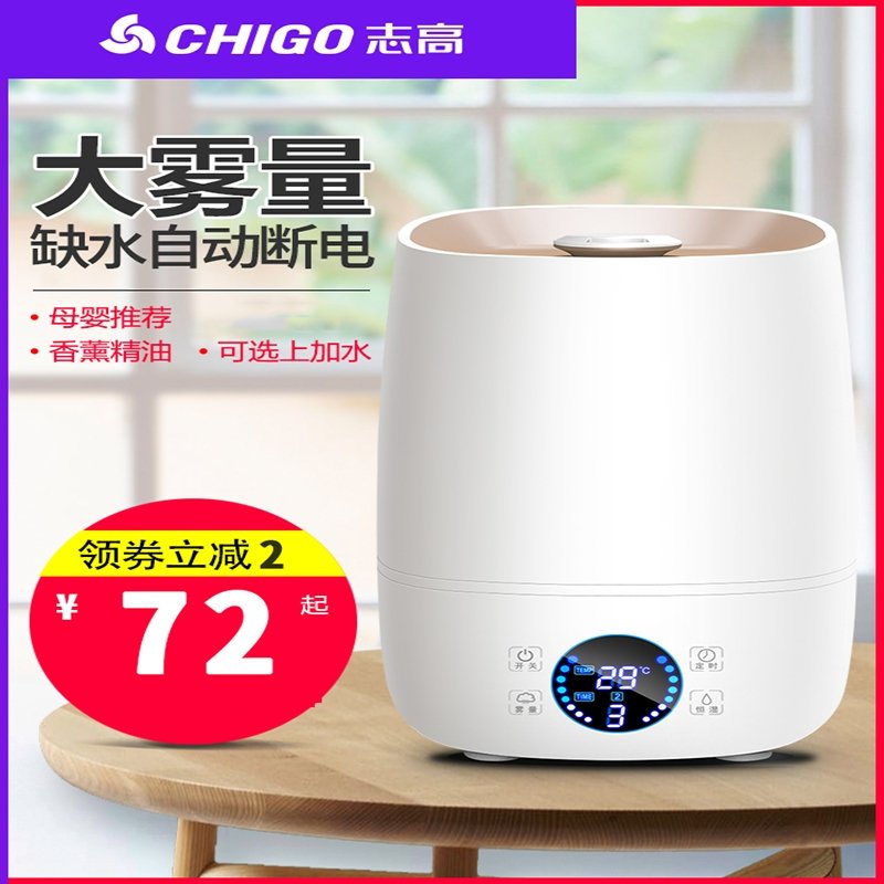 志高(CHIG0)加湿器家用小型大喷雾容量空调卧室内空气香薰机 粉色 ZG-512