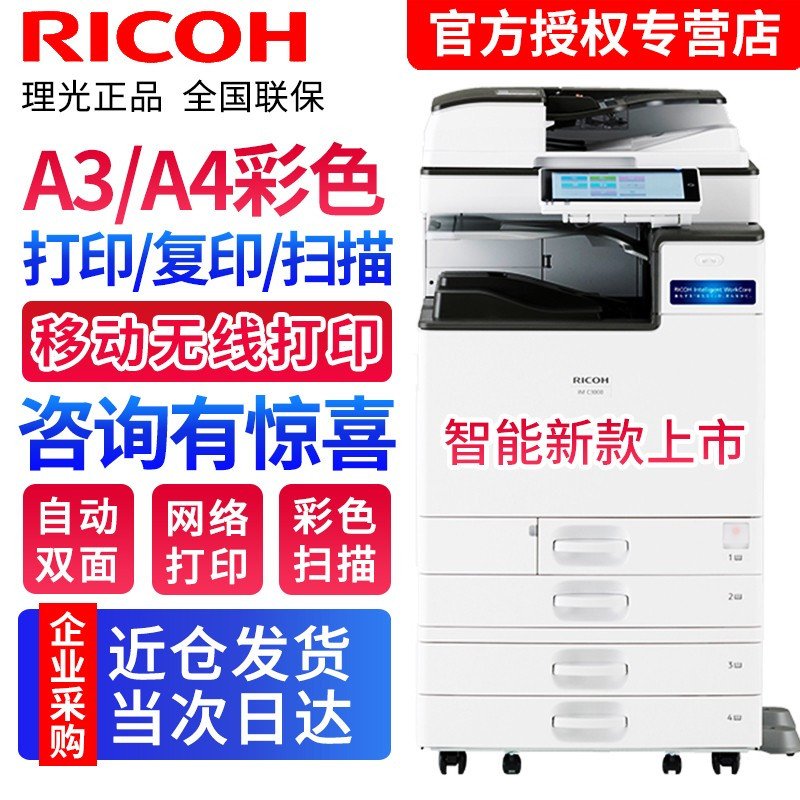 理光（Ricoh）IM C 2000彩色A3 A4激光无线打印机/复印机/网络扫描多功能一体机复合机双纸盒+盖板