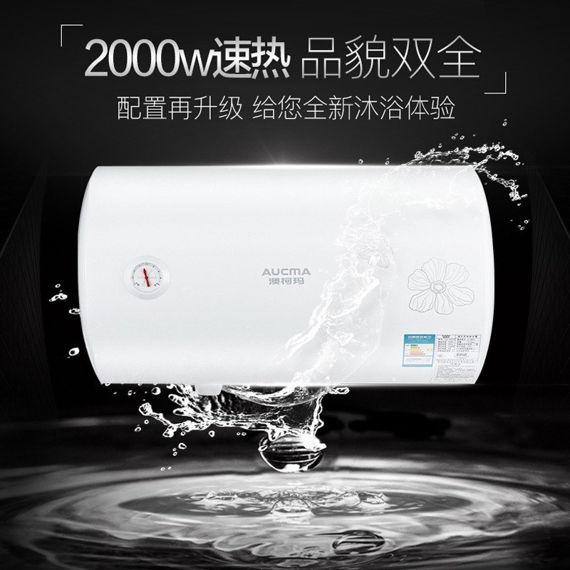 澳柯玛(AUCMA)电热水器60升家用大容量热水器60升储水式速热QLFYXKKYIVIVGHNENWUOBCLAFTC