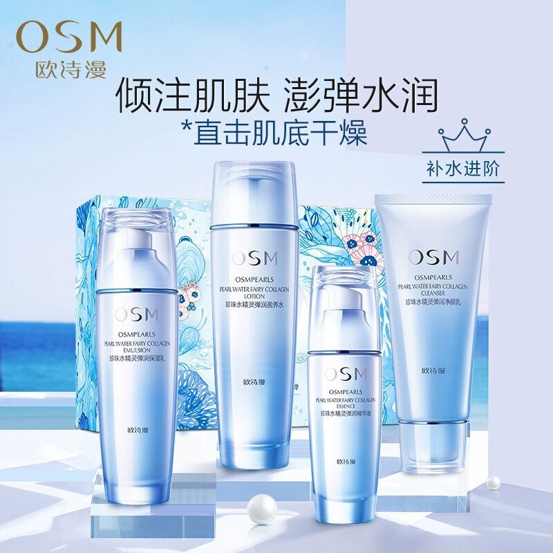 欧诗漫珍珠水精灵弹润保湿套装