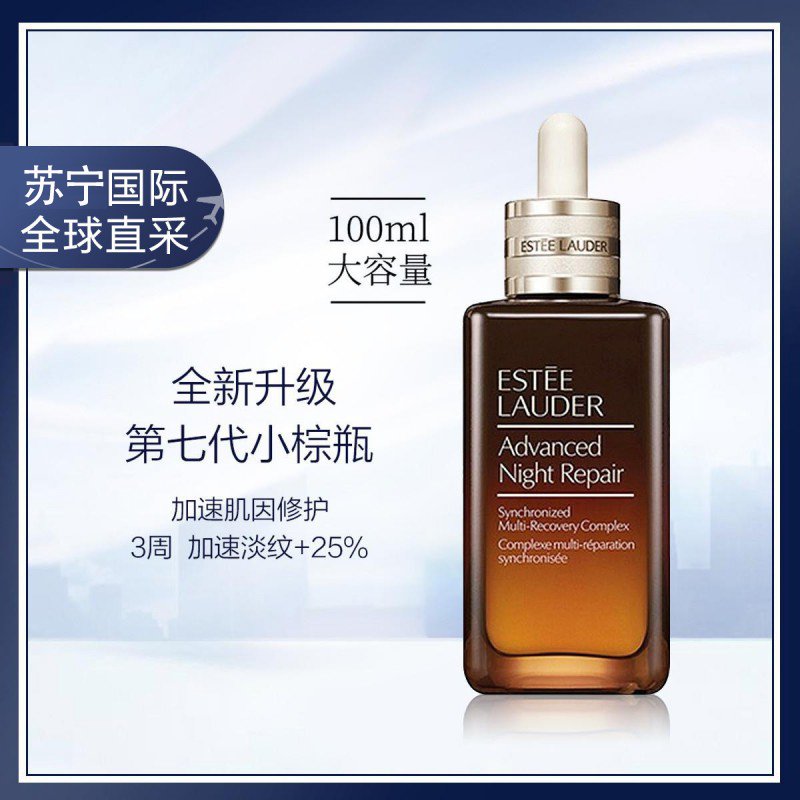 雅诗兰黛(Estee Lauder)ANR抗皱小棕瓶 收缩毛孔 面部特润修护肌透精华露 100ml