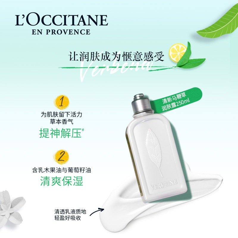 L‘OCCITANE欧舒丹 清新马鞭草洗护滋润套装 沐浴露250ml+身体乳250ml