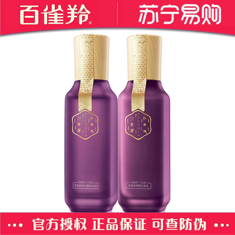 百雀羚三生花青春紧弹水乳套装（活颜美容液100ml+焕采凝乳100ml）