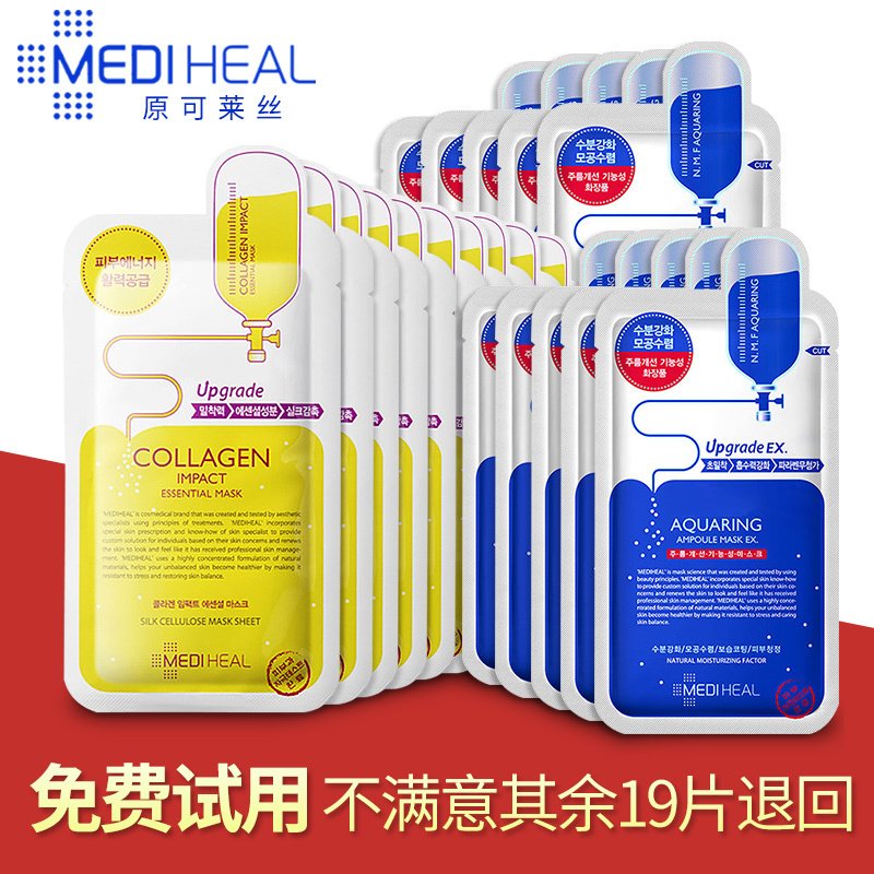 Mediheal美迪惠尔 可莱丝保湿补水滋润营养针剂水库面膜25ML*10片+胶原蛋白面膜25ML*10片男女 韩国进口