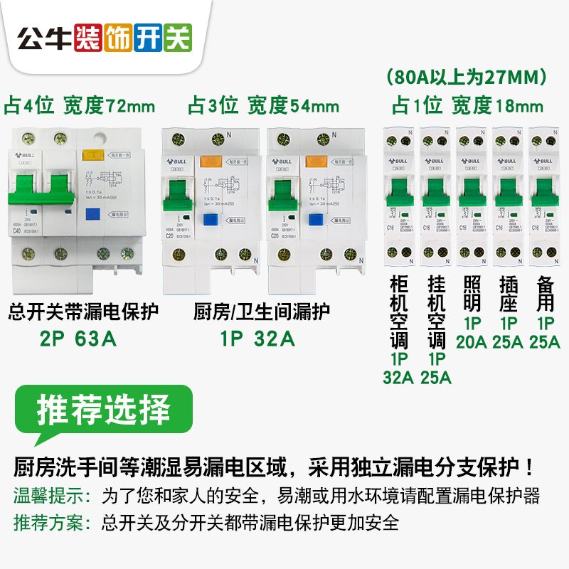 BULL公牛空开空气开关家用单级3P32A小型真空短路过载保护器家用电闸断路器