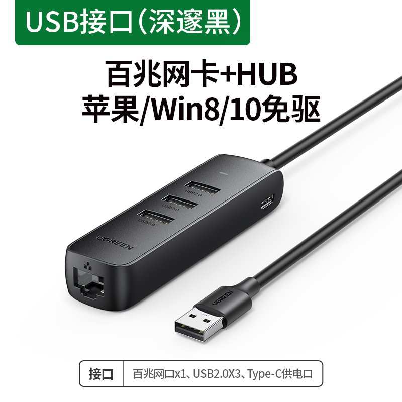 绿联 USB转有线网卡拓展RJ45网线接口3口HUB分线器