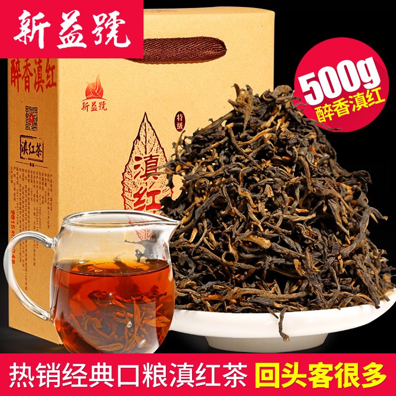 新益号 滇红茶 云南凤庆 醉香滇红 散装500g自家厂 红茶 茶叶