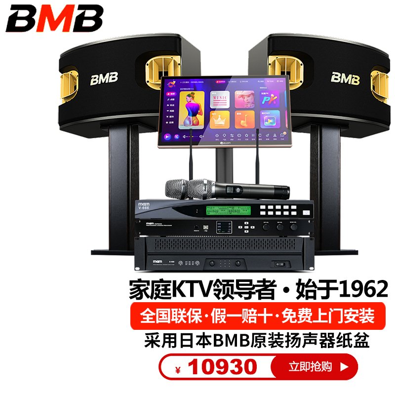 BMB CSN-900卡包箱 音箱套装卡拉OK套点歌机BBS话筒