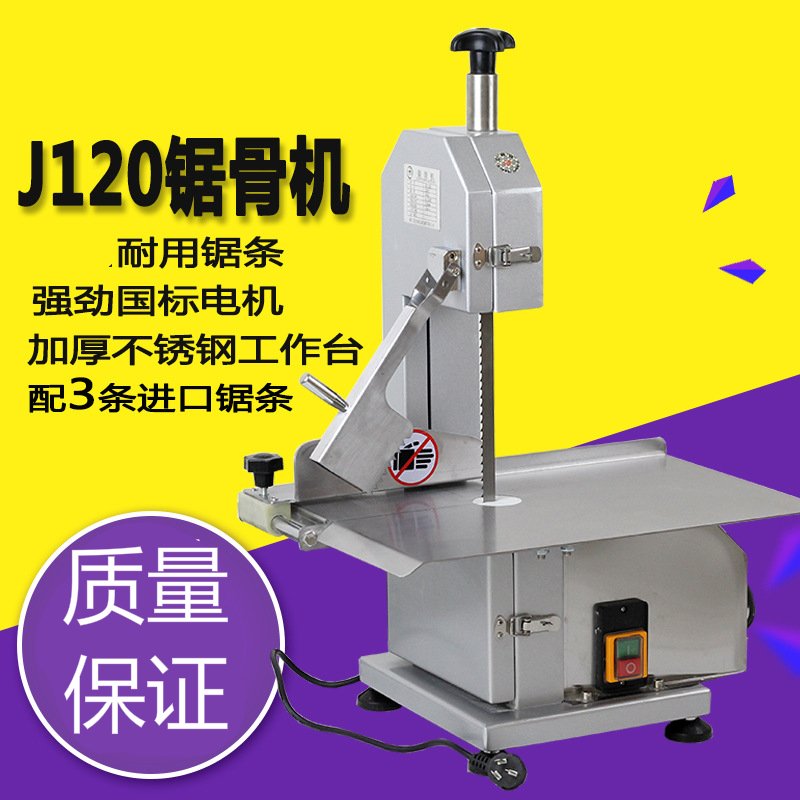 厂家直销j120小型商用电动锯骨机全自动切骨机剁骨机切猪蹄机