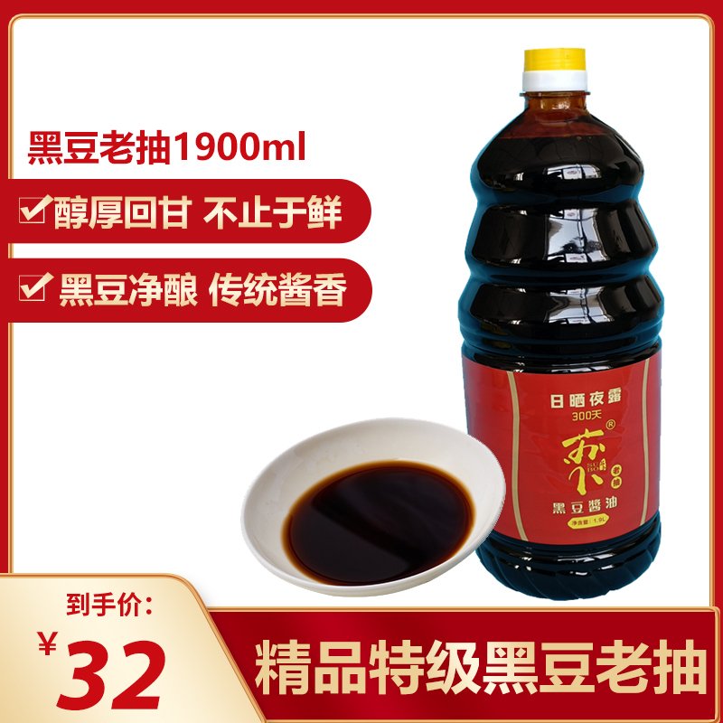 黑豆酿晒酱油 非转基因大豆古法酿造1.9L/瓶黑豆红烧酱油老抽调味