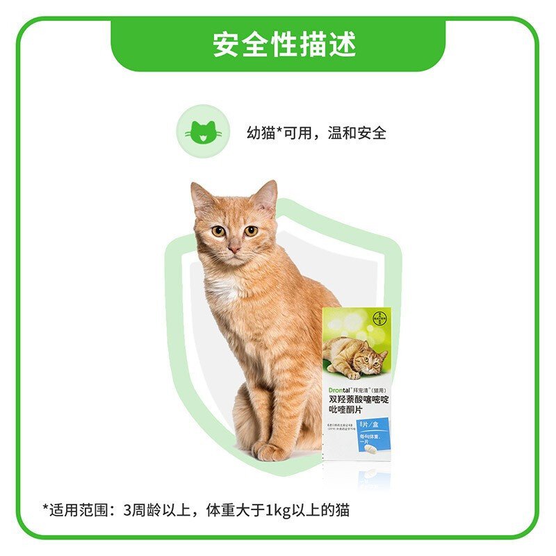 德国进口 拜耳拜宠清（Drontal） 猫咪体内驱虫药 1kg以上猫驱虫宠物药 除蛔虫绦虫