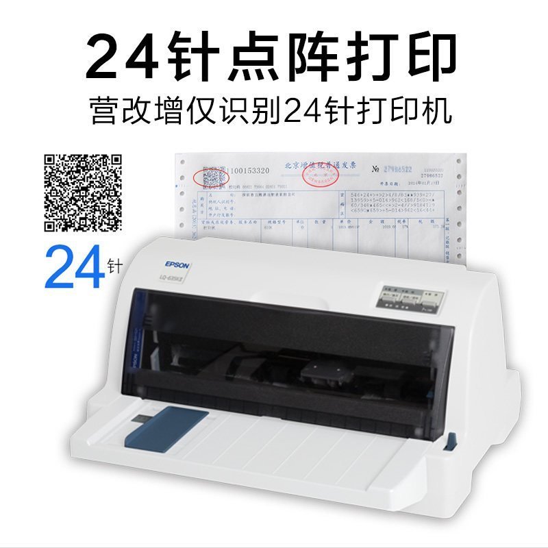 爱普生（EPSON） LQ-615KII 平推票据针式打印机 税务发票打印机 82列 替代610K/615K 套餐三