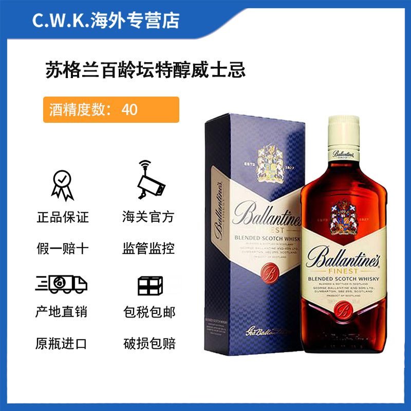 【保税仓发货】百龄坛特醇700ml 苏格兰原装进口调配型威士忌