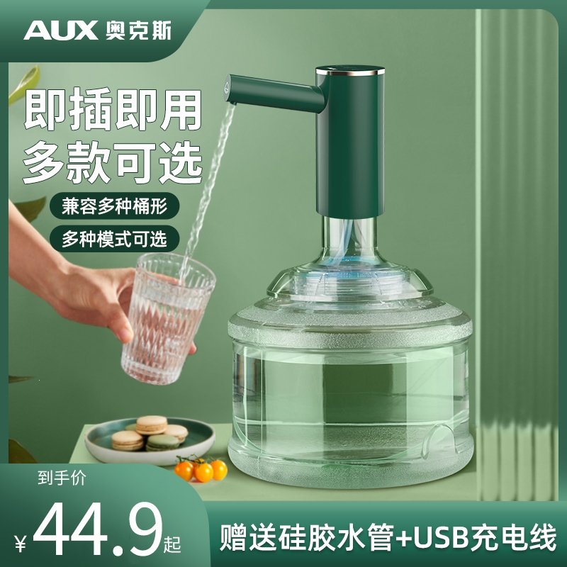 奥克斯（AUX）桶装水电动抽水器纯净水桶取水器饮水机压水器抽水家用 灰色高级款 CRTH-01