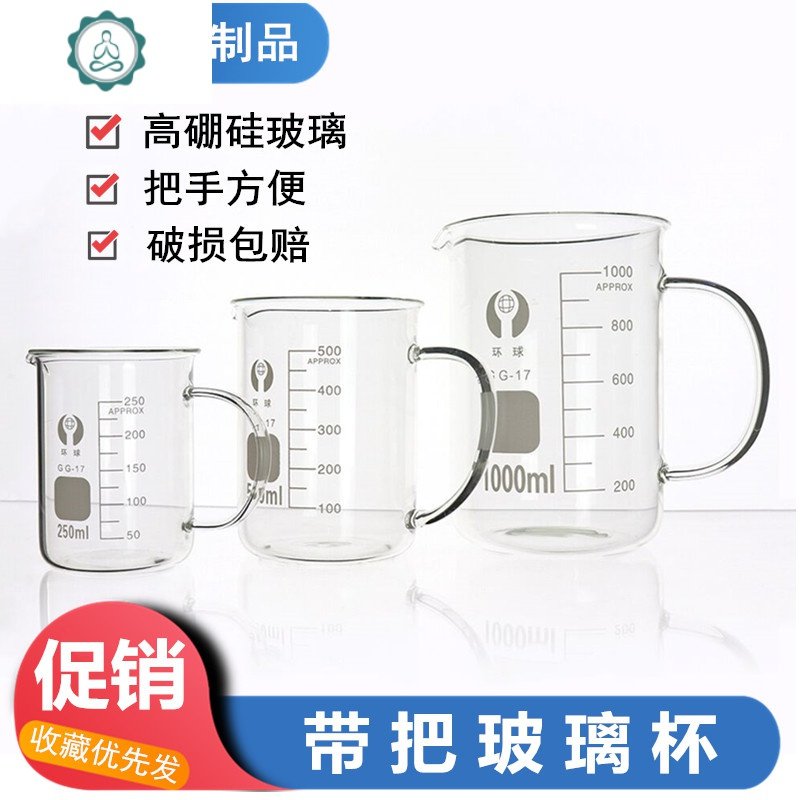 加厚玻璃烧杯带把手250 500 1000ml带柄烧杯带刻度量杯实验器材 封后 400ml（带柄）