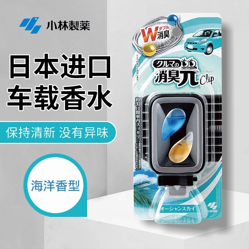 日本进口小林制药车载香水4.6ml海洋香型