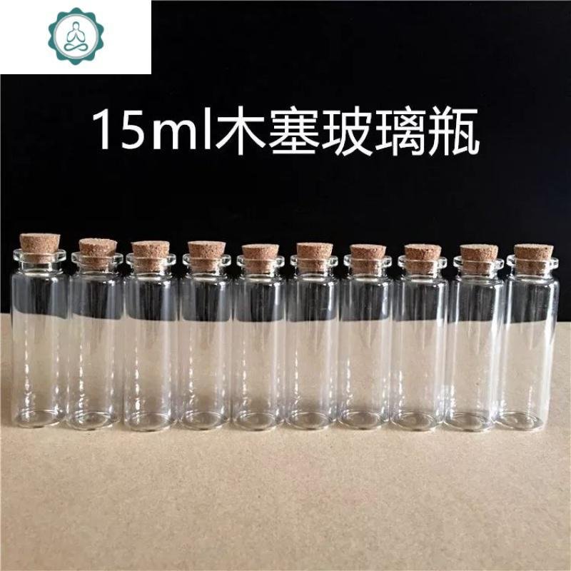 10只装透明玻璃瓶10ml/15ml西林瓶木塞许愿瓶胶塞样品装饰瓶 封后 15ml木塞玻璃瓶10只装_890_629