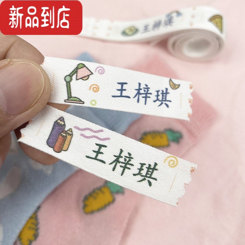 真智力名字贴幼儿园缝制款衣服防水防撕姓名贴布儿童可缝校服标签纸 男款组合