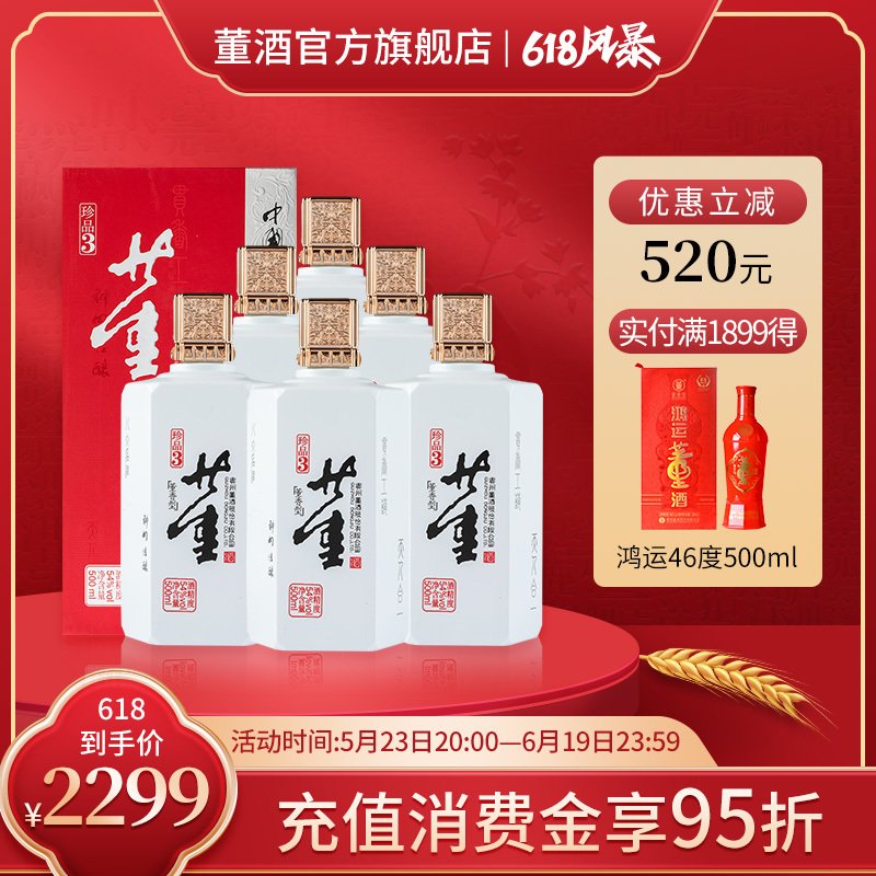 董酒54度500ml整箱6瓶装珍品3