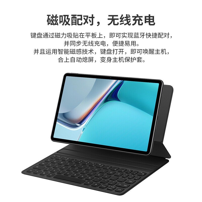 HUAWEI/华为平板 Matepad 11智能磁吸键盘（深灰色）