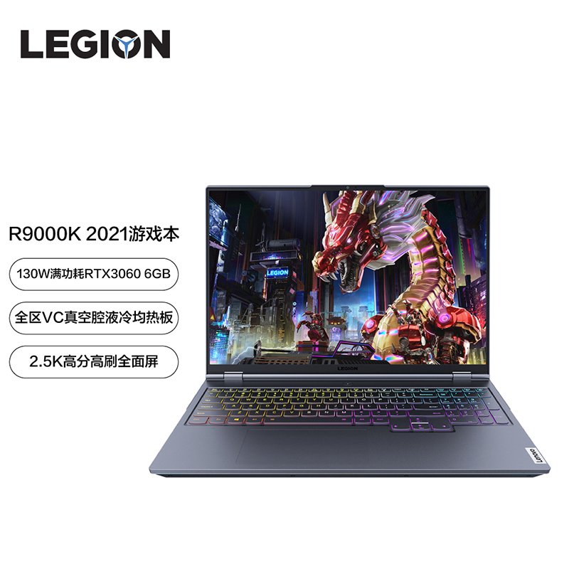 联想(Lenovo)拯救者R9000K 16英寸游戏本笔记本电脑 R7-5800H 16G 1TBSSD 3060-6G