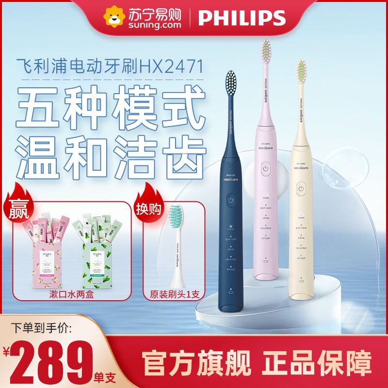 飞利浦（PHILIPS）电动牙刷 成人声波震动牙刷 5种模式 5效宝藏刷 瑞斯白 HX2471/02