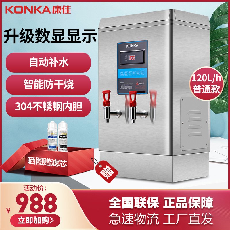 康佳（KONKA）KW-12031普通款 数显商用开水器12KW