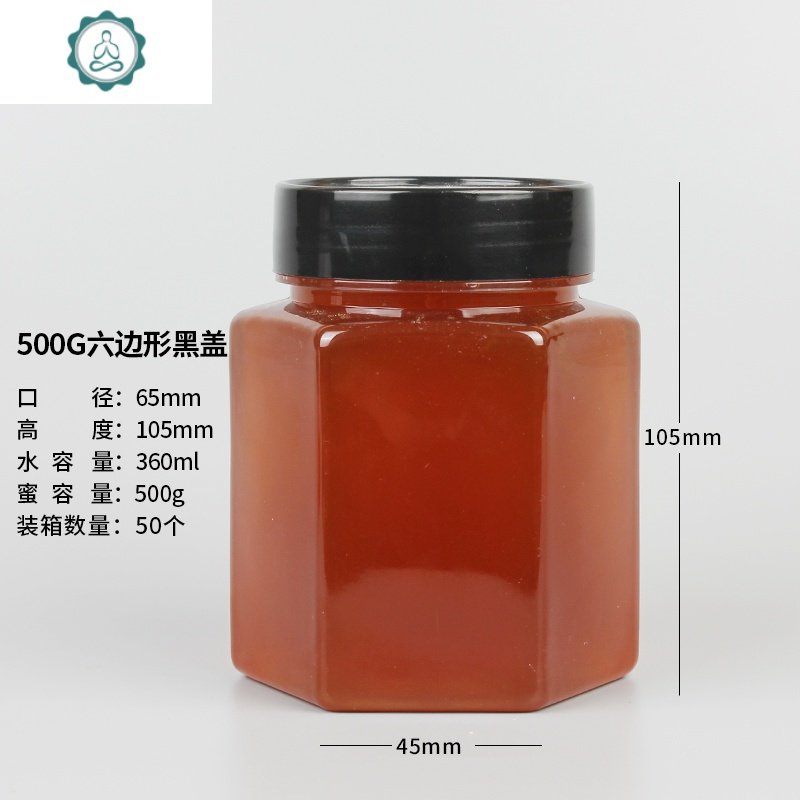 500g六棱蜂蜜瓶 1斤六边形塑料蜂蜜瓶储物罐密封罐透明塑料包装罐 封后 500g六边形黑色盖（65C-2）+压_267