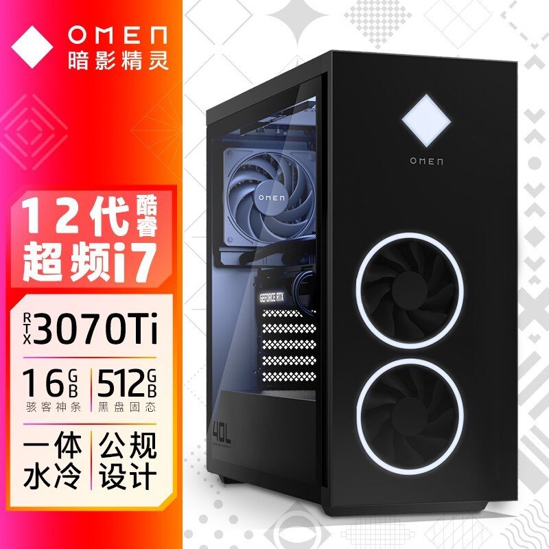 惠普HP 暗影精灵8水冷游戏台式机电脑主机 超频i7-12700K RTX3070Ti 64G 1TB SSD+2T 竞