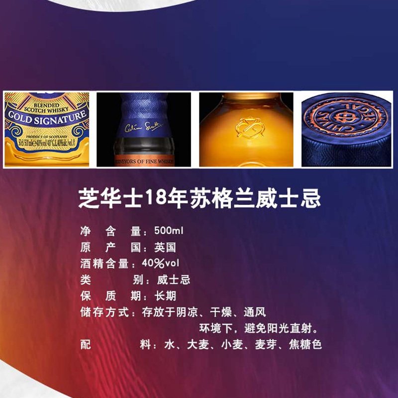 Chivas芝华士18年苏格兰调和威士忌500ml 英国进口洋酒烈酒