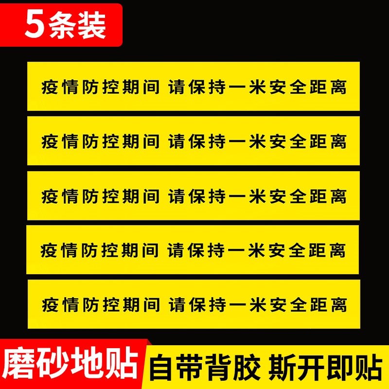 请在一米线外等候佩戴口罩标志地贴标示温馨提示疫情防控线期间保持1米安全距(Xeb)_0_0