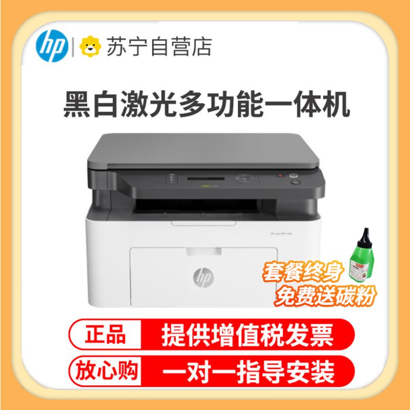 惠普 （HP）Laser MFP 136a锐系列新品激光多功能一体机 三合一打印--含延长保修1个月