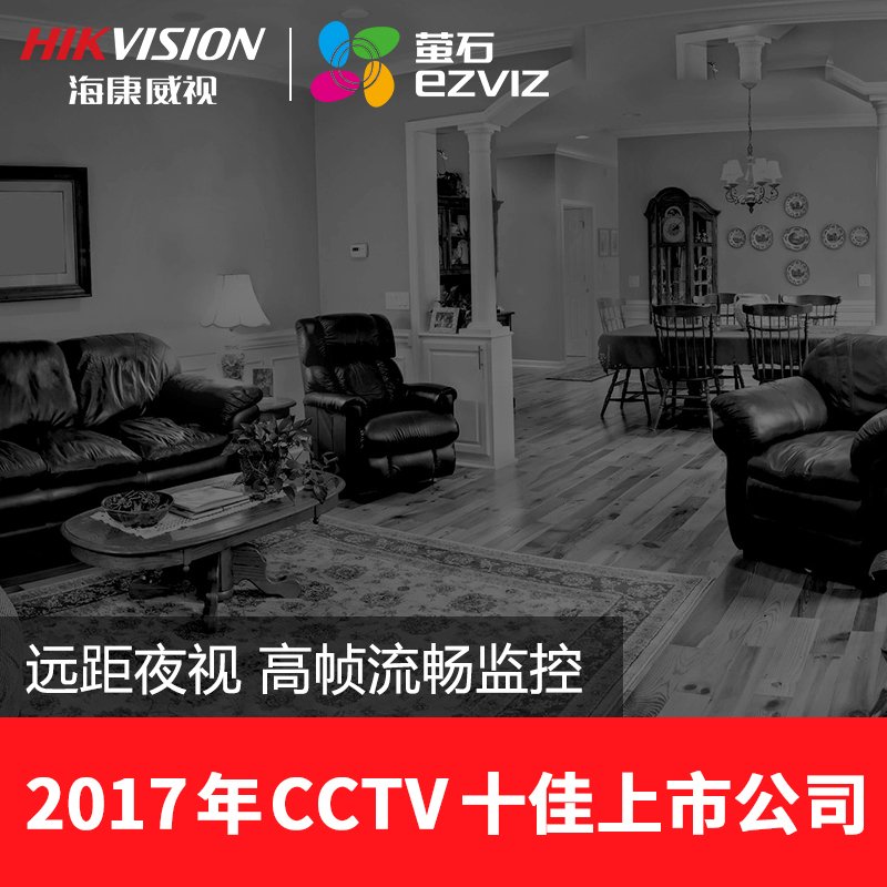 萤石C1C家用高清无线监控摄像头 wifi手机夜视监控器 1080p高清 12米远距离夜视 双向语音对讲