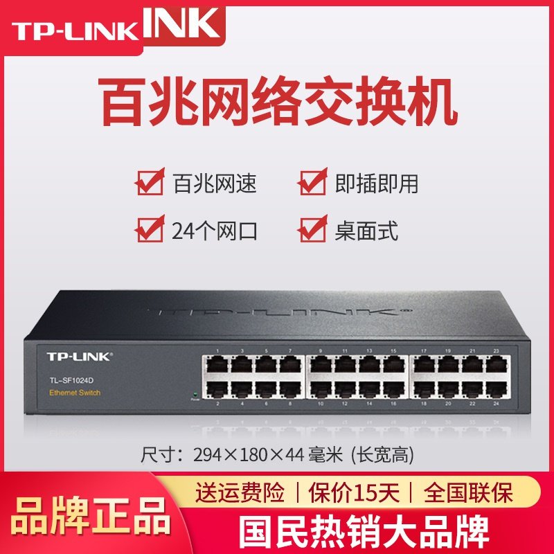 TP-LINK TL-SF1024D 家用24口百兆网络交换机网线分线器集线分流器路由监控转换器电脑办公上网tplink